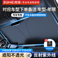 埠威 BUWEI 遮阳挡防晒隔热防紫外线.