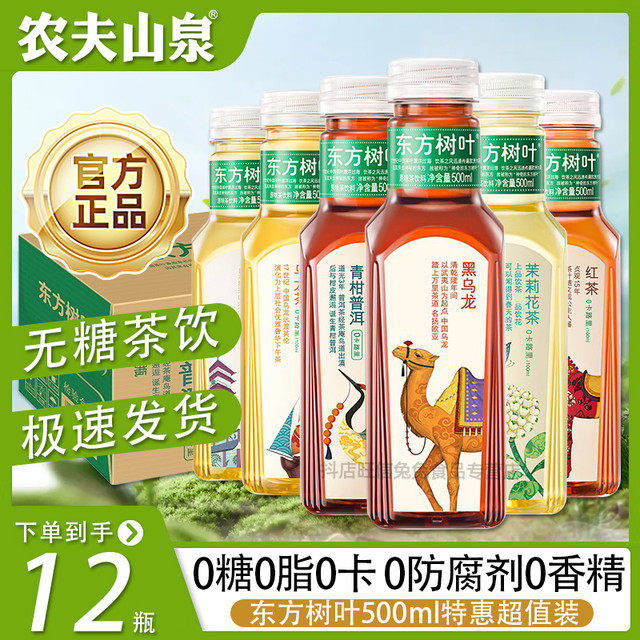 农夫山泉 东方树叶陈皮白茶500ml*12瓶全新口味新鲜日期