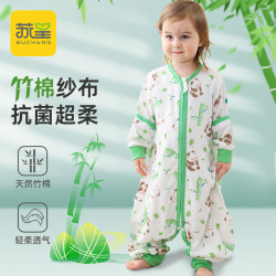 苏呈 竹棉纱布宝宝睡袋婴儿春秋款四季通用纯棉夏季分腿儿童防踢被秋冬
