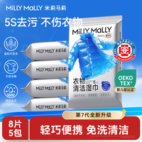 米莉马莉 羽绒服湿巾清洁免洗神器干洗湿纸巾衣物服去油清理清洗剂
