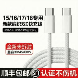 适用苹果15/16/17/18快充Pro编织充电线Type-C数据线顺丰创丞正品
