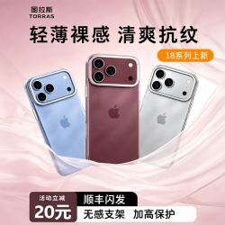 图拉斯 适用iPhone18ProMax磨砂手机壳苹果17Pm保护