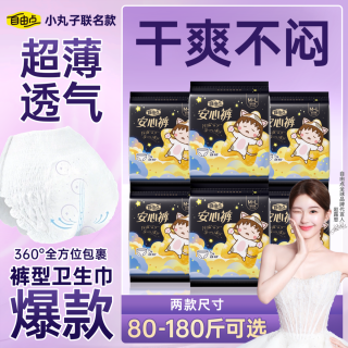 自由点 透气超薄安心裤夜用干爽生理期专用夏天薄款卫生巾KOC