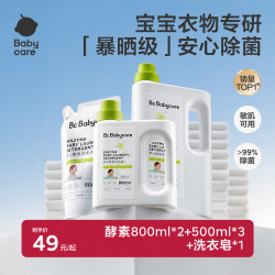 babycare 酵素洗衣液新生儿童婴儿洗衣液专用洗衣皂