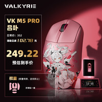 VALKYRIE VK M5 电竞鼠标人体工学轻量化 三模无线电竞游戏鼠标