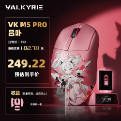 VALKYRIE VK M5 电竞鼠标人体工学轻量化 三模无线电竞游戏鼠标