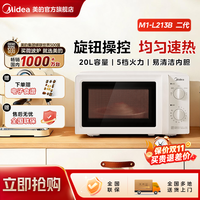 美的 微波炉家用热卖20L多功能 转盘旋钮易操控推荐213B
