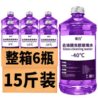 荣力 冬季防冻去油膜虫胶汽车玻璃水夏季清洁养护四季通用