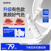Ropo 唇部精华唇纹深唇色暗沉双肽四胶原丰盈嘟唇