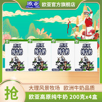 欧亚 高原全脂纯牛奶200g*4盒/20盒常温官方正品儿童3—12