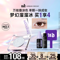 Urban Decay UD溜溜冰牛郎眼影爆闪清透妆容提亮生日礼物送女友