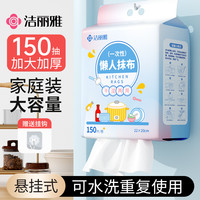 洁丽雅 懒人抹布干湿两用悬挂式家用清洁抽取式一次性厨房专用