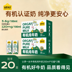 认养一头牛 有机纯奶200ml*10盒*2箱/4箱营养早餐YJ