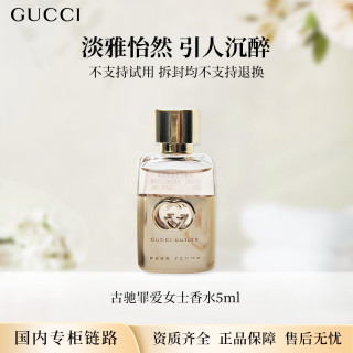 GUCCI 罪爱女士香水5ml 浓香/淡香 无喷头点涂式专柜中小样