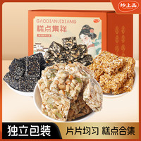妙上品 芝麻花生酥/黑芝麻酥/亚麻籽核桃酥/坚果酥500g*1盒