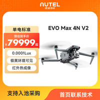 AUTEL 道通智能 道通无人机 evomax 4t V2 红外热成像夜视仪 高清专业摄影航拍专业级返