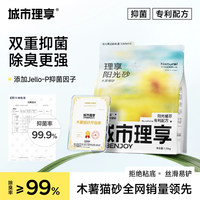 城市理享 阳光砂木薯抑菌猫砂除臭近无尘不易粘底强力除臭猫砂