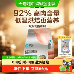 卫仕 猫主粮X92鲜肉低温烘焙猫粮1.5kg*3袋全价全阶段成猫幼猫粮