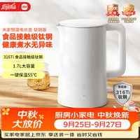 米家 恒温水壶钛钢版 316Ti不锈钢 1.7L 电水壶