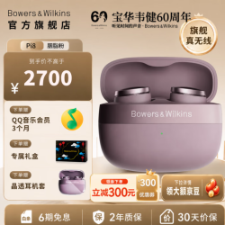 宝华韦健 Pi8 主动降噪 胭脂粉 真无线蓝牙耳机