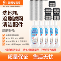 万创 适配添可Stretch躺平全系列专用洗地机配件滚刷过滤网清洁液