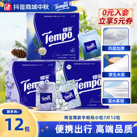 得宝 爆款香味手帕纸加厚可湿水面巾纸4层7片12小包便携式纸巾SC