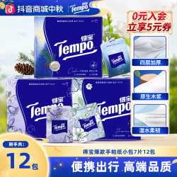 得宝 爆款香味手帕纸加厚可湿水面巾纸4层7片12小包便携式纸巾SC