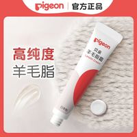 贝亲 羊脂膏 羊毛脂护理霜保湿霜温和滋润护理多用保护膏 官方正品