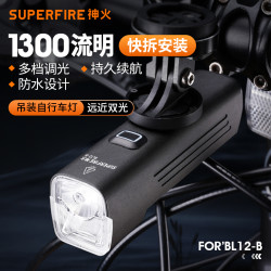 神火 BL12-B吊装快拆自行车前灯强光骑行灯防水截止线夜骑骑行配件