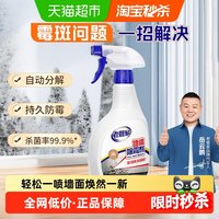 88VIP：老管家 管家 墙体除霉剂500ml墙面衣柜瓷砖去霉斑霉菌清洁剂喷雾