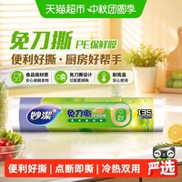移动端：妙潔 妙洁 点断式PE保鲜膜 30cm*135m 2卷装