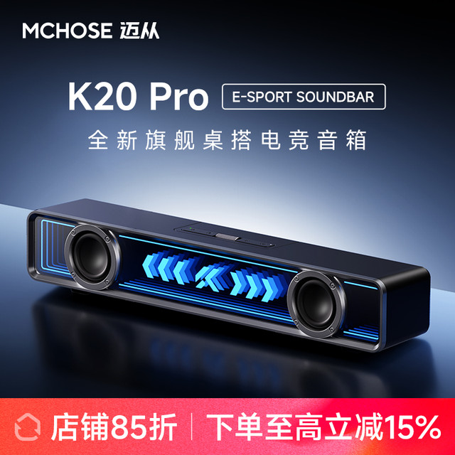 迈从 K20Pro电竞音箱蓝牙音响7.1音效电竞游戏低音炮RGB灯效电脑