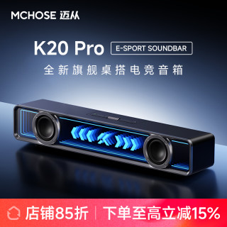 迈从 K20Pro电竞音箱蓝牙音响7.1音效电竞游戏低音炮RGB灯效电脑