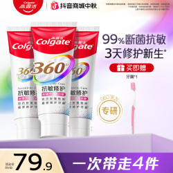 高露洁 新品360舒敏修护牙膏断菌护龈修护受损齿质ZB