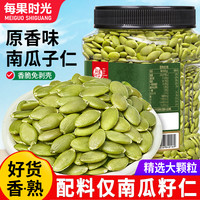每果时光 熟南瓜子仁袋装/罐装