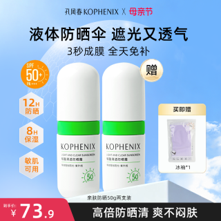 孔凤春 马齿苋清透防晒霜敏感肌防晒面部防水夏季清爽轻薄防紫外线