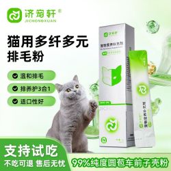 济宠轩 排毛粉非化毛膏猫咪专用化毛膏升级排毛猫咪专用