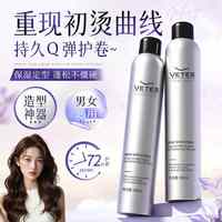 Vetes 泡沫发蜡卷发保湿蓬松女男士羊毛卷泡泡摩丝发胶定型弹力素