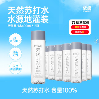 依能 世珍泉天然苏打水400ml*15瓶无糖弱碱性pH值8.0+饮用水 线下同款