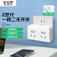 公牛 2位无开关晨雾白 GN-Z9320