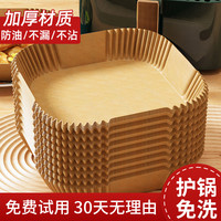 优勤 空气炸锅专用纸烤箱油纸家用加厚免洗食物隔油碗餐饮厨房用品