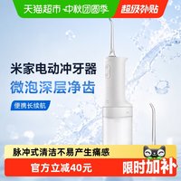 移动端：米家 小米（MI）MIJIA/米家电动冲牙器2家用升级微米级气泡脉冲高能净齿防刺痛三挡冲牙模式200ml大水箱长续航洗牙器 白色