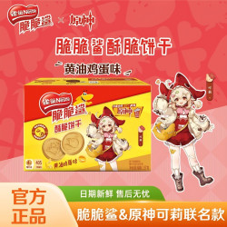 脆脆鲨 雀巢脆脆鲨酥脆饼干黄油鸡蛋焦糖咖啡味独立包装休闲零食早餐小吃