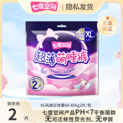 七度空间 安睡裤XL大码高弹不勒超薄萌睡裤夜用防侧漏亲肤透气正品
