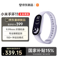 小米 手环11 全金属版 新款  智能手环 纤薄机身 运动健康管理 专业睡眠监测