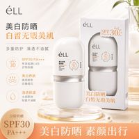 百亿补贴：ELL 面部修颜隔离妆前乳素颜霜美白防晒款提亮养肤正