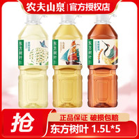 农夫山泉 东方树叶茉莉花茶1.5L*5瓶畅饮饮料大瓶装原味茶饮料