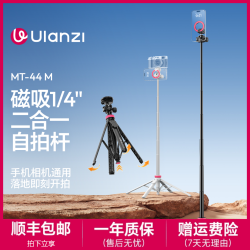 Ulanzi MT-44M手机磁吸支架自拍杆三脚架1/4运动相机手机支架落地