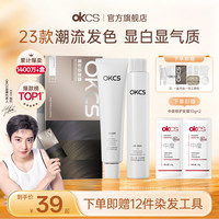 OKCS 染发膏亚麻灰棕颜色染发剂黑茶伦敦奶咖染头膏