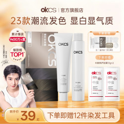 OKCS 染发膏亚麻灰棕颜色染发剂黑茶伦敦奶咖染头膏